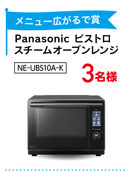 Panasonicビストロ スチームオーブンレンジ NE-UBS10A-K