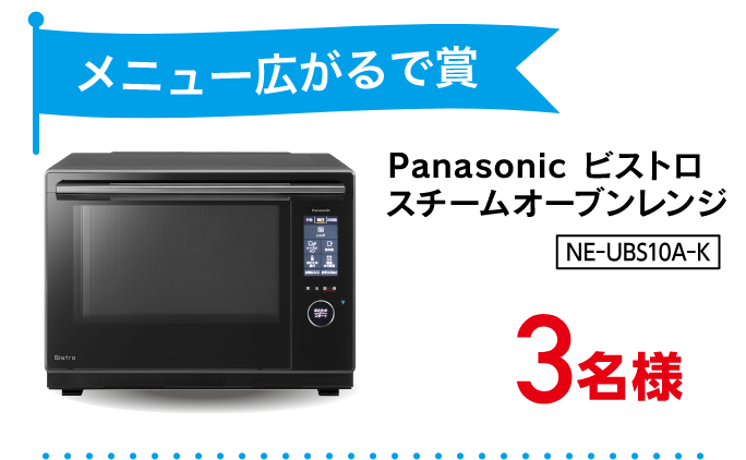 Panasonicビストロ スチームオーブンレンジ NE-UBS10A-K