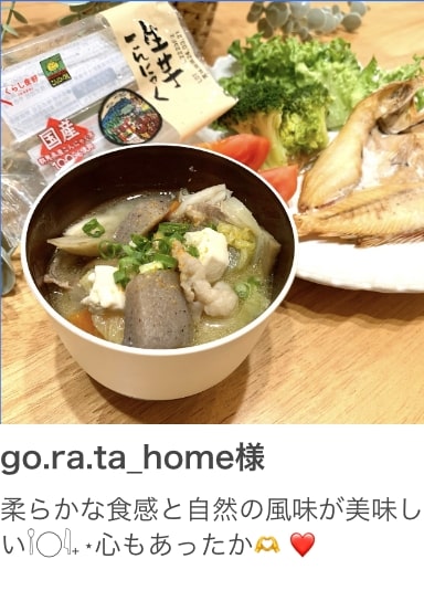 go.ra.ta_home様 柔らかな食感と自然の風味が美味しい𓌉◯𓇋˖⋆心もあったか❤️
