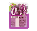 寒天デザート0Kcal<br>ぶどう味