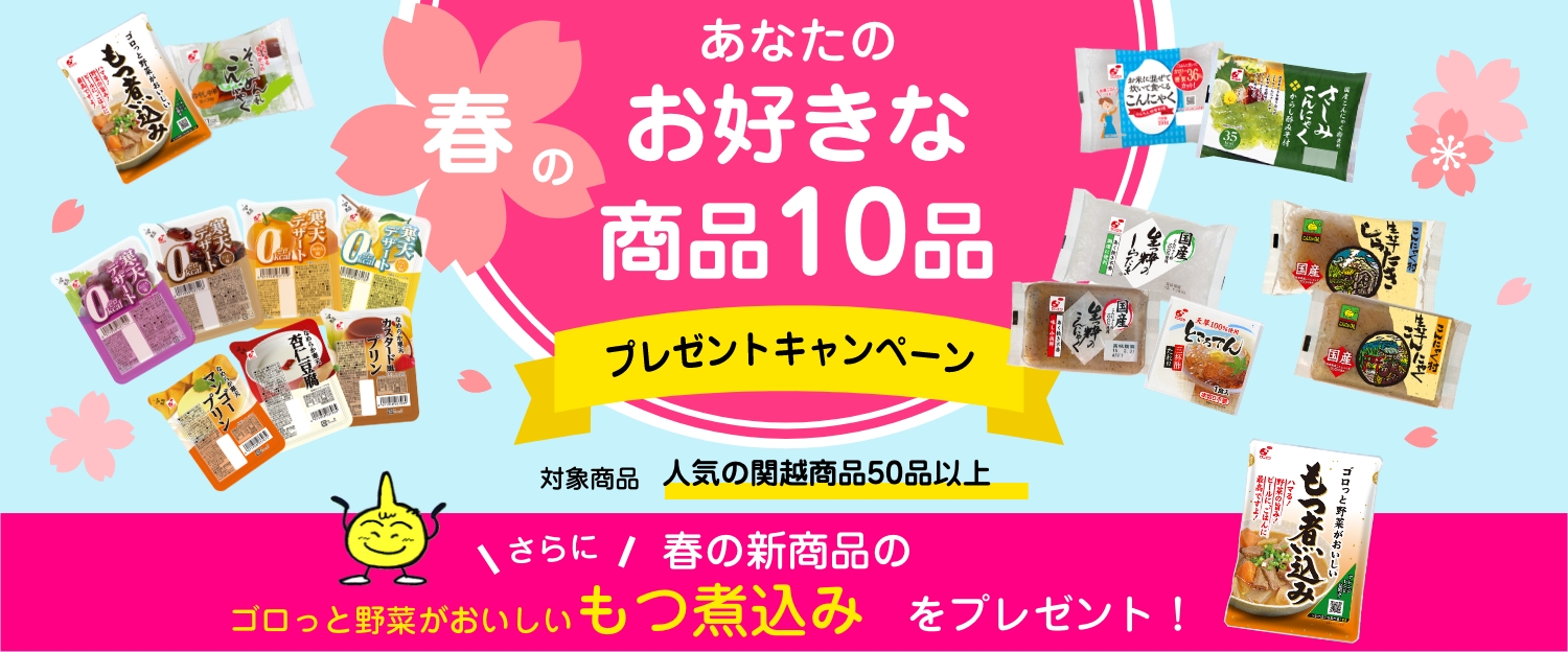 春のセレクトキャンペーン