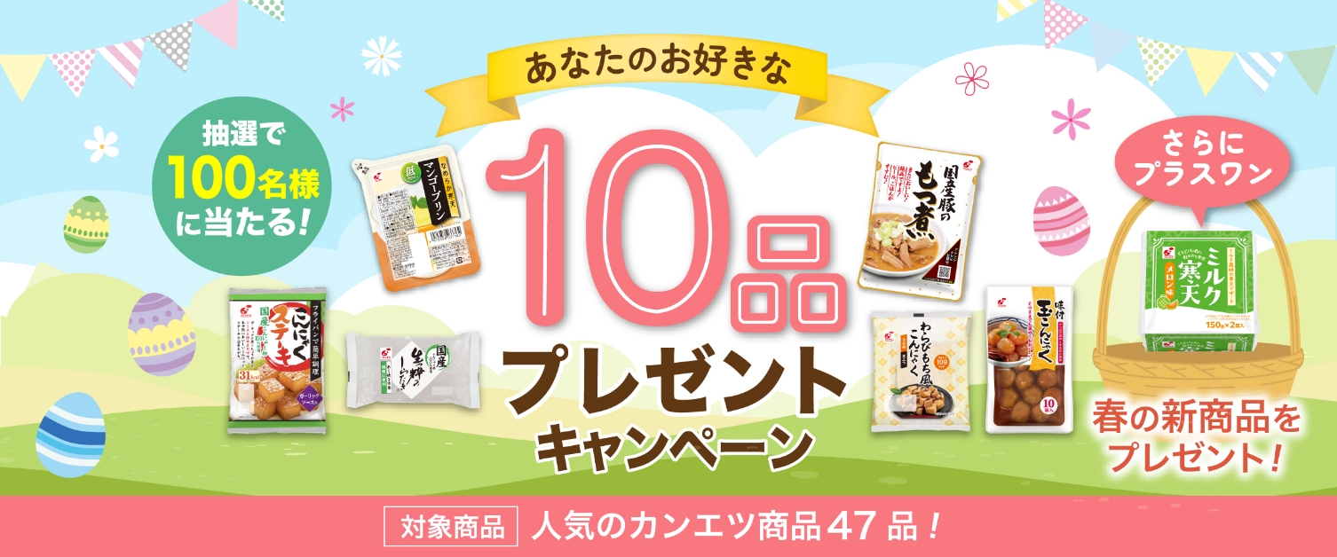 春のセレクトキャンペーン