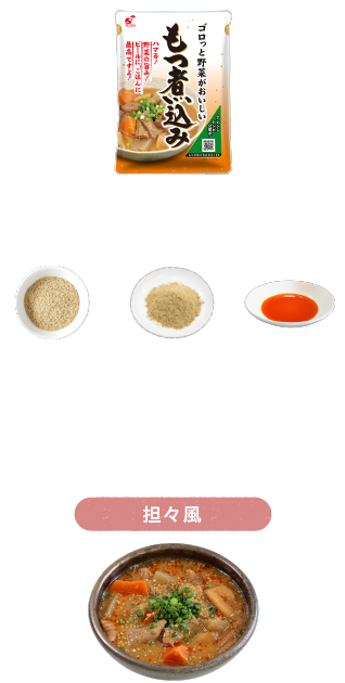 商品案内 ゴロっと野菜がおいしいもつ煮込み | 株式会社関越物産