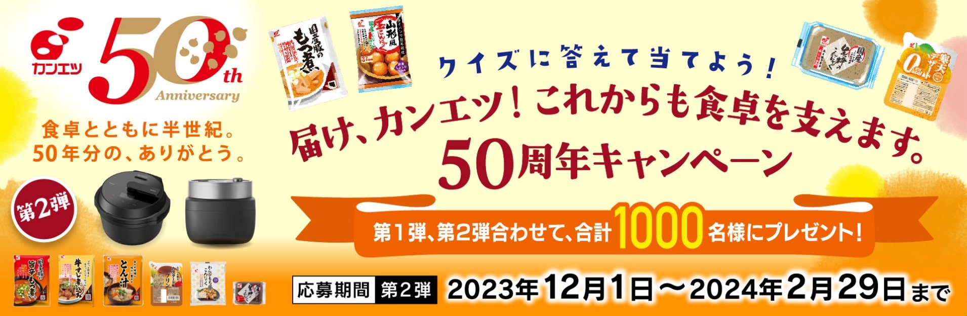 カンエツ｜こんにゃく・しらたき・ところてん・寒天のエキスパート